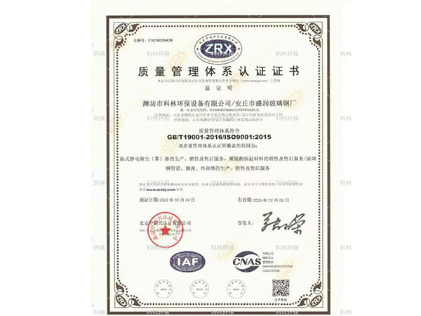 質(zhì)量管理體系認證證書.jpg